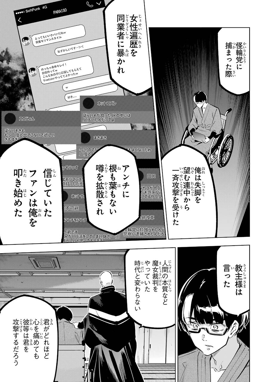KAIJIN REIJOH Chapter 29 - Page 13