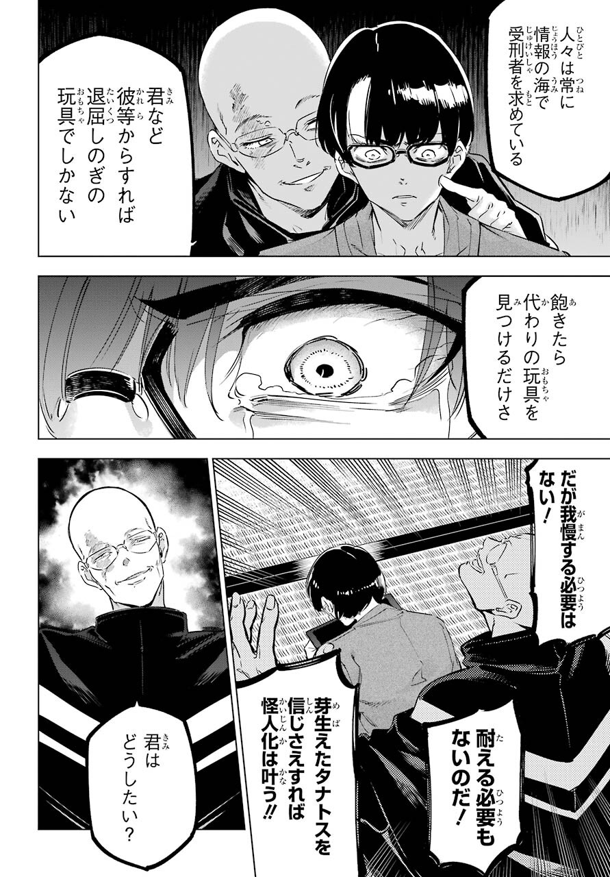 KAIJIN REIJOH Chapter 29 - Page 14