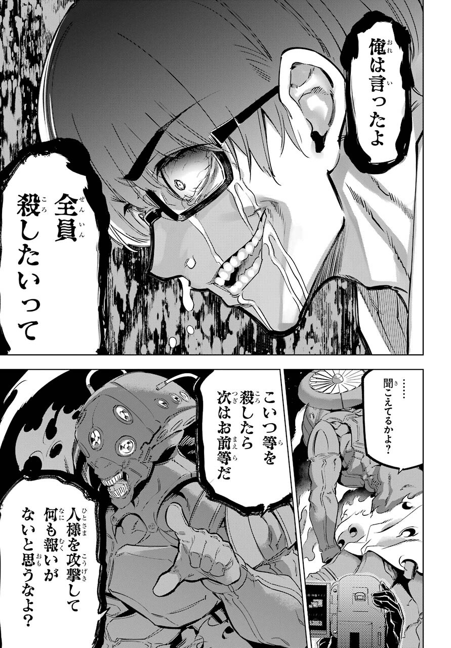 KAIJIN REIJOH Chapter 29 - Page 15