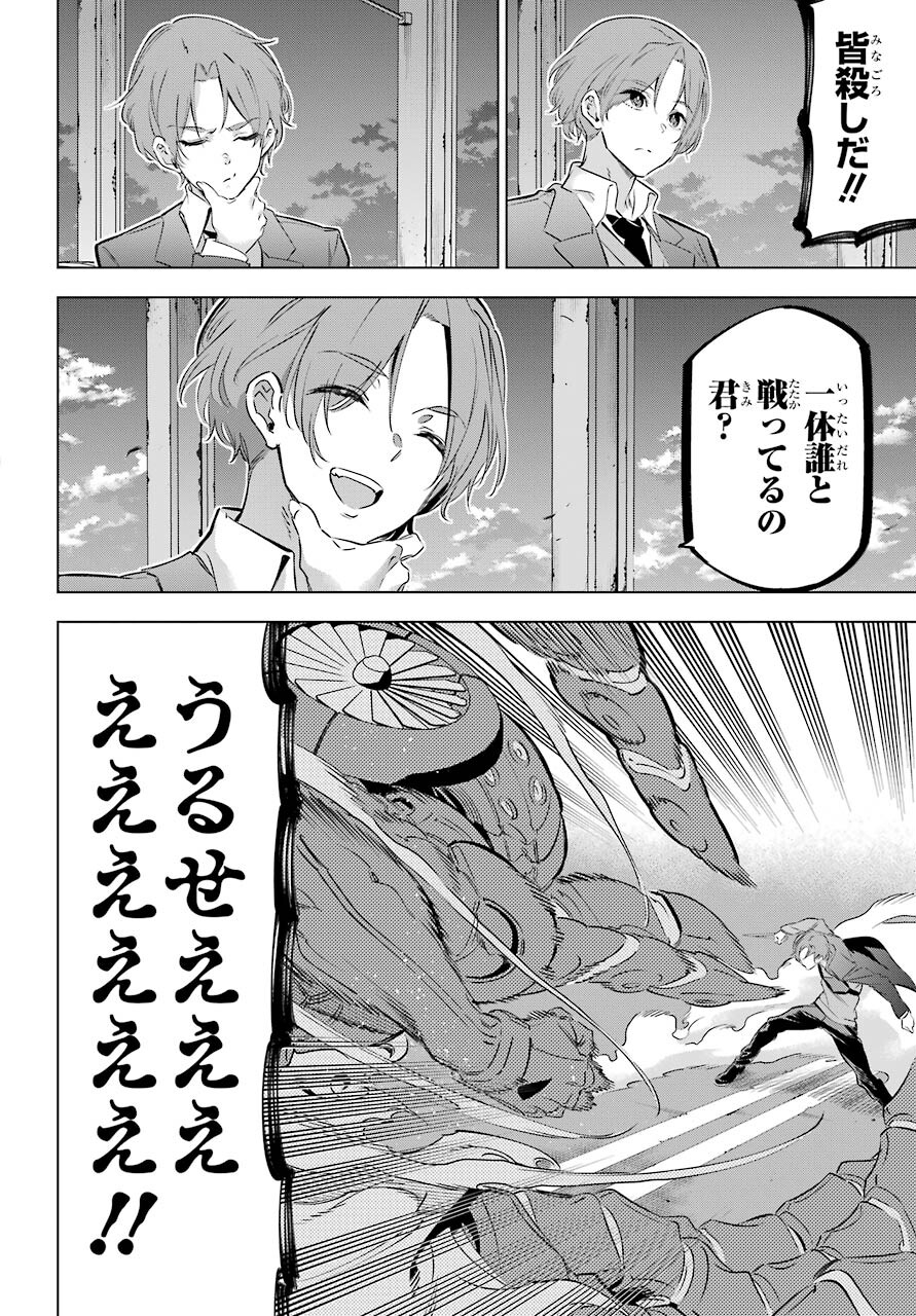 KAIJIN REIJOH Chapter 29 - Page 16