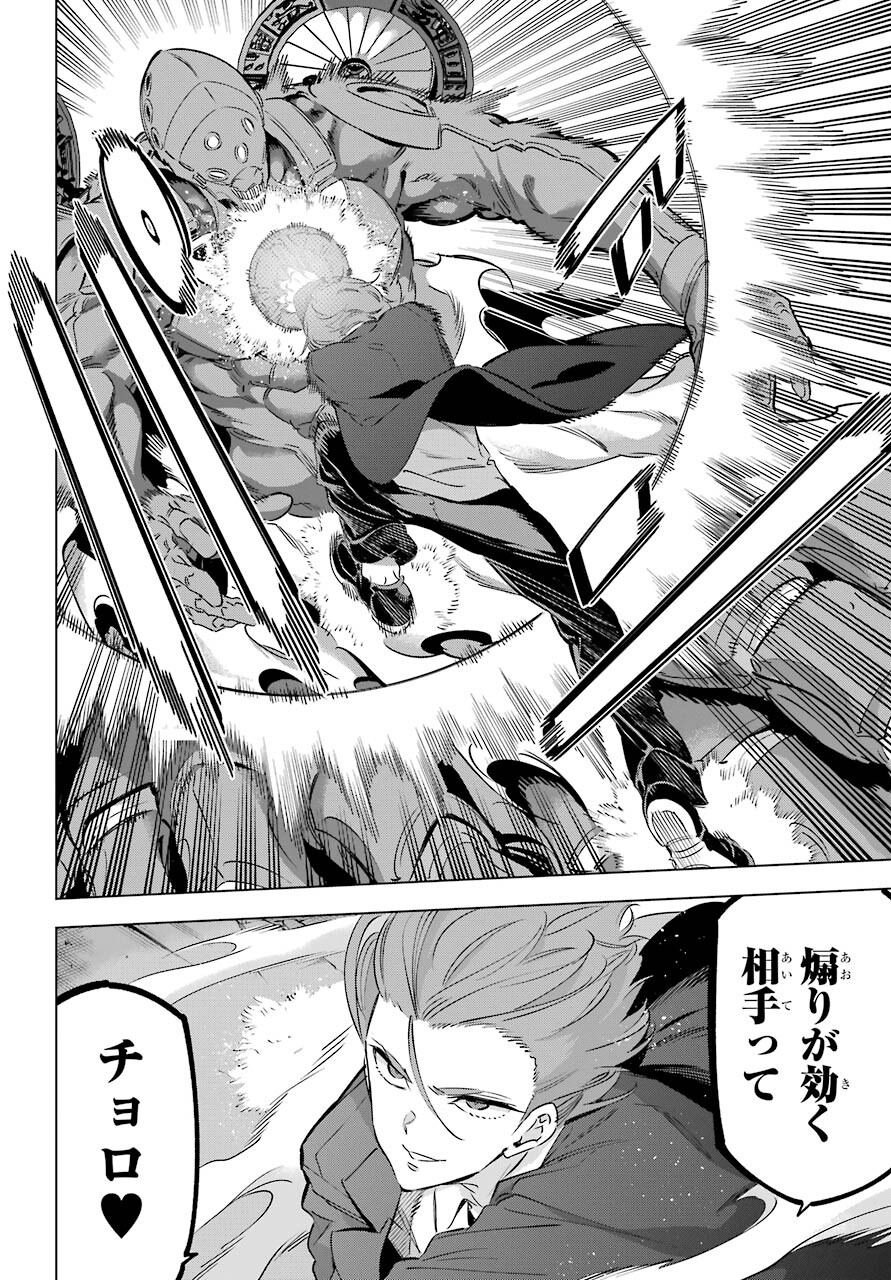 KAIJIN REIJOH Chapter 29 - Page 18