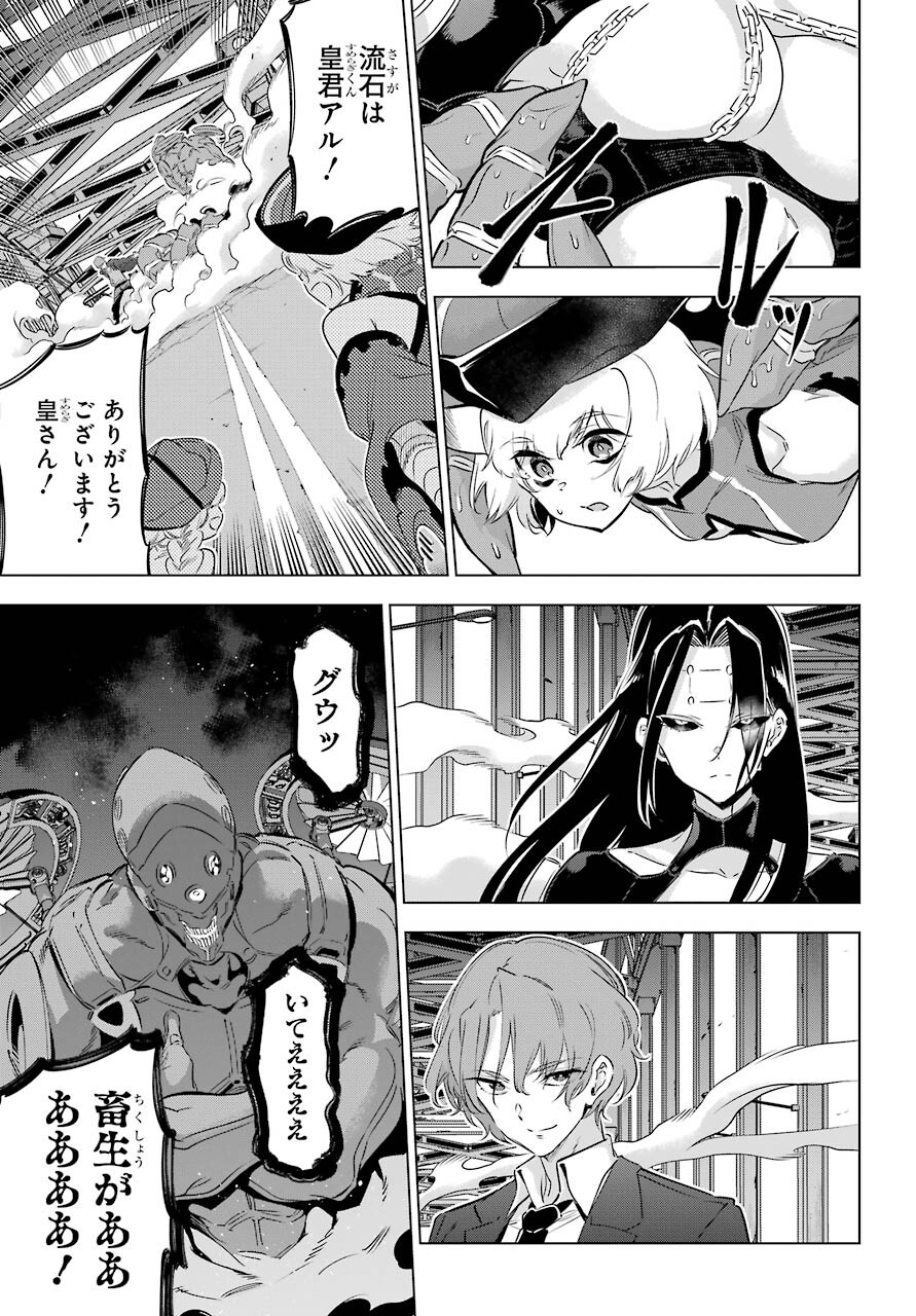 KAIJIN REIJOH Chapter 29 - Page 19