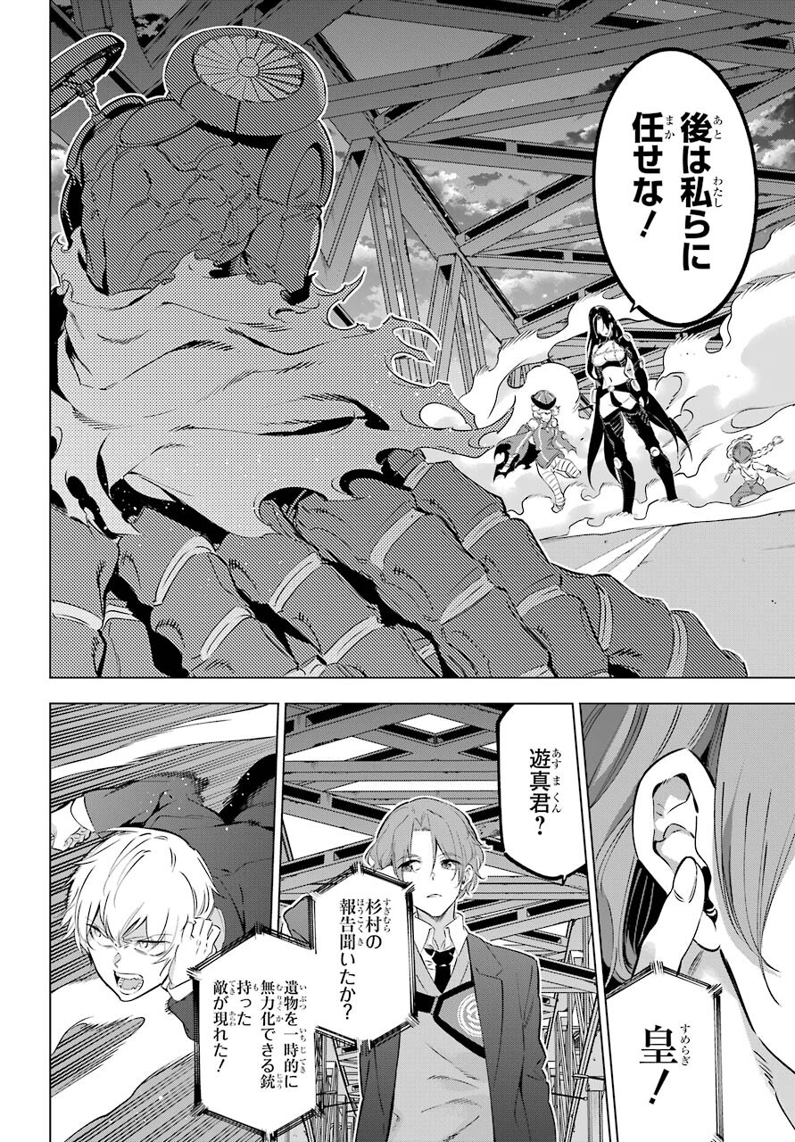 KAIJIN REIJOH Chapter 29 - Page 20