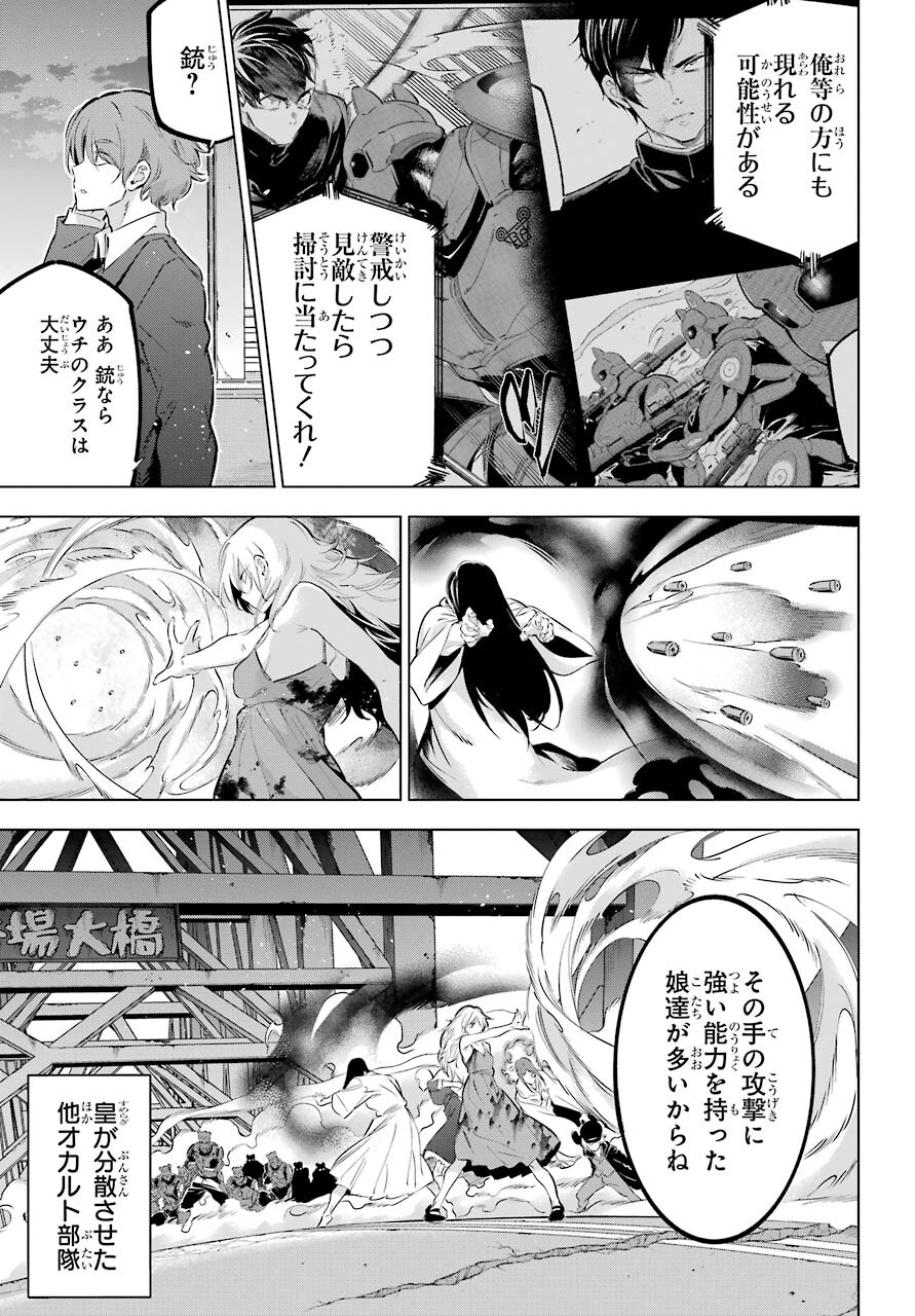 KAIJIN REIJOH Chapter 29 - Page 21