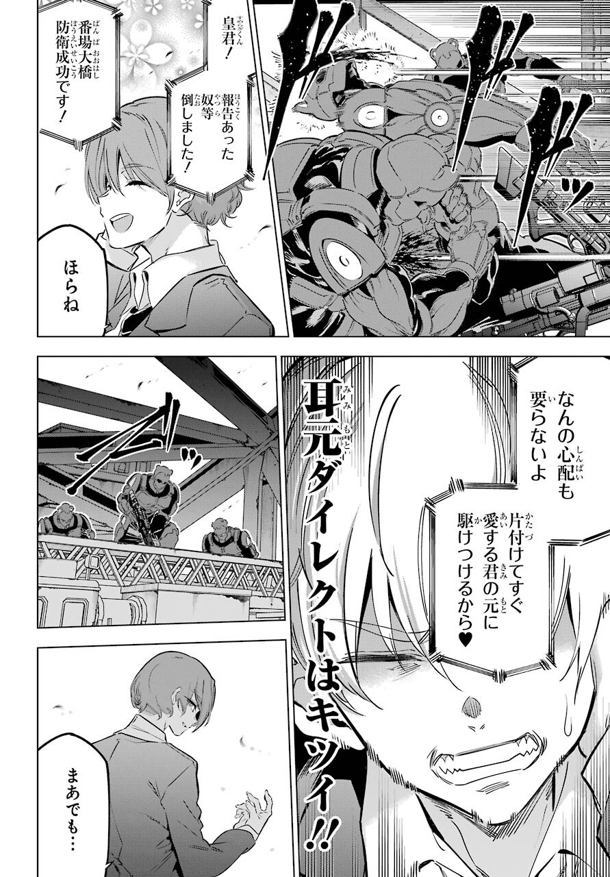 KAIJIN REIJOH Chapter 29 - Page 22