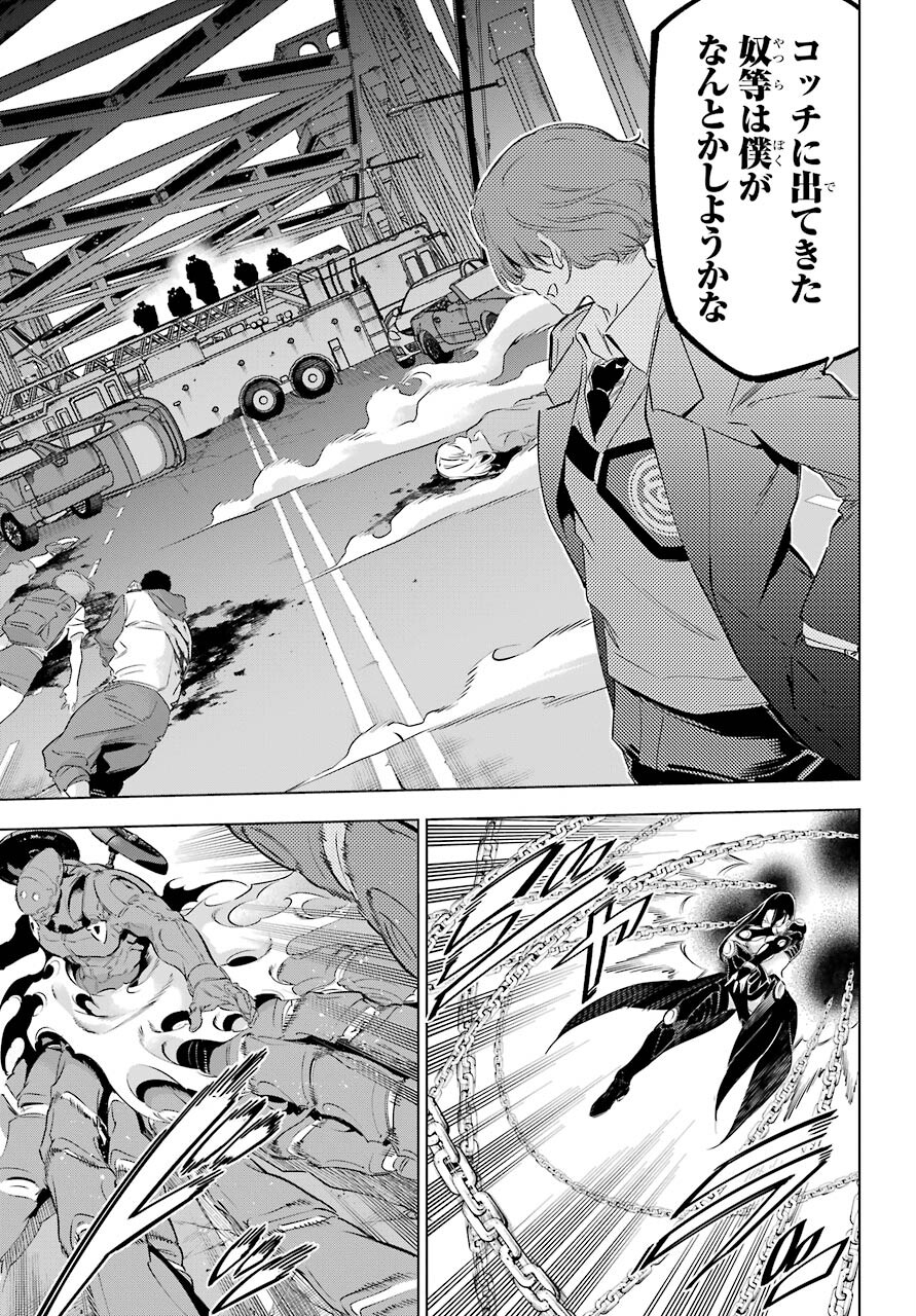 KAIJIN REIJOH Chapter 29 - Page 23