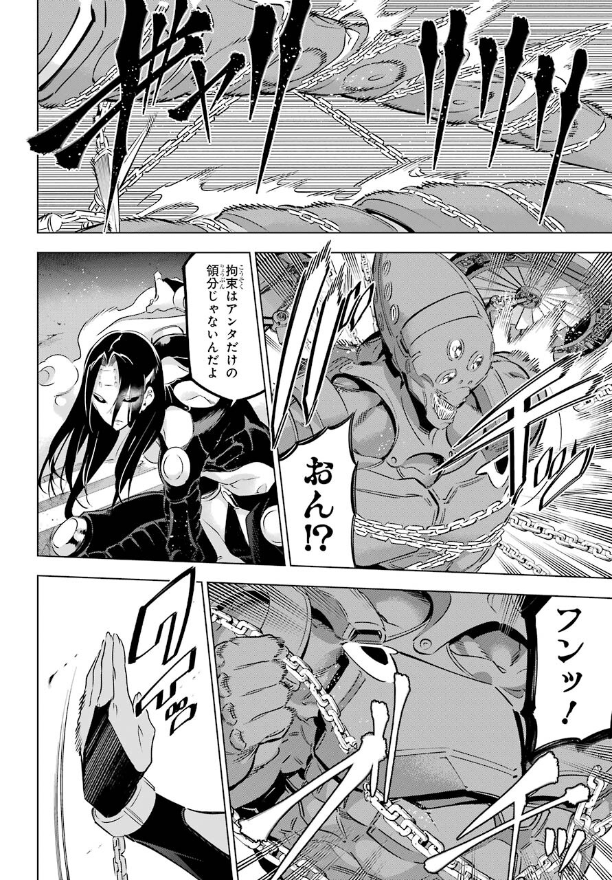 KAIJIN REIJOH Chapter 29 - Page 24