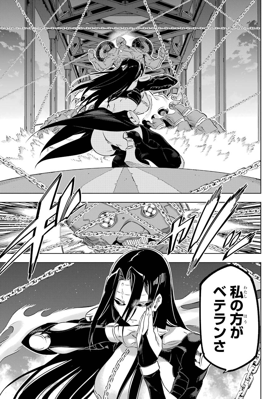 KAIJIN REIJOH Chapter 29 - Page 25