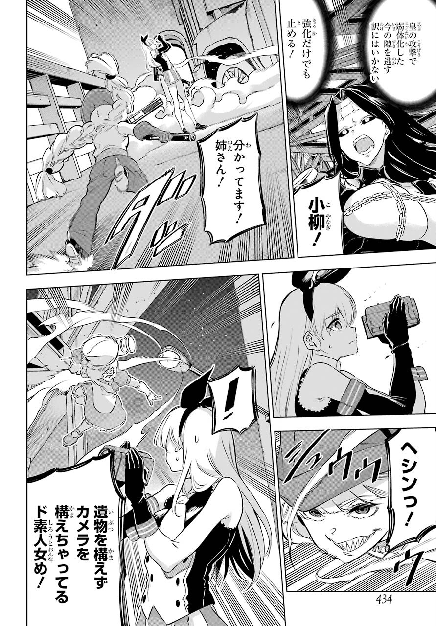 KAIJIN REIJOH Chapter 29 - Page 26