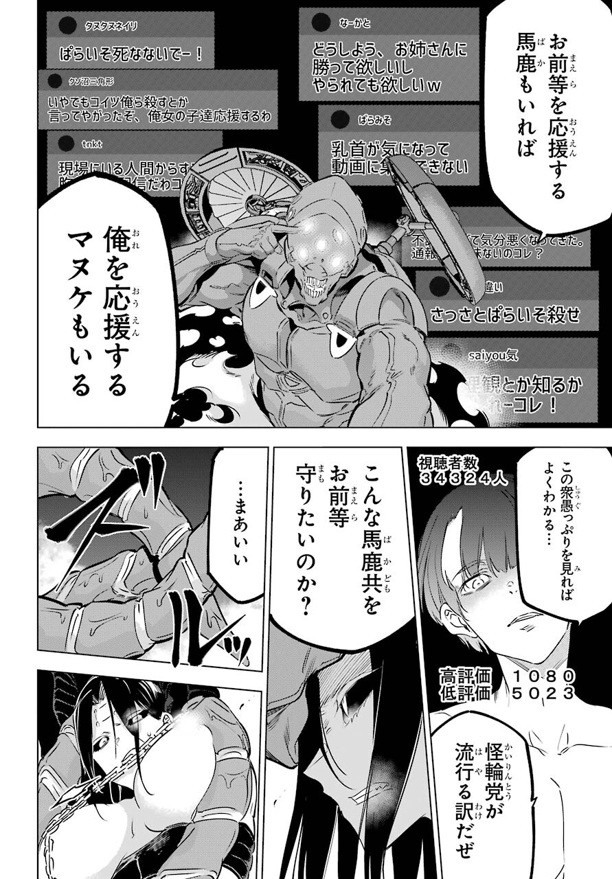 KAIJIN REIJOH Chapter 29 - Page 30