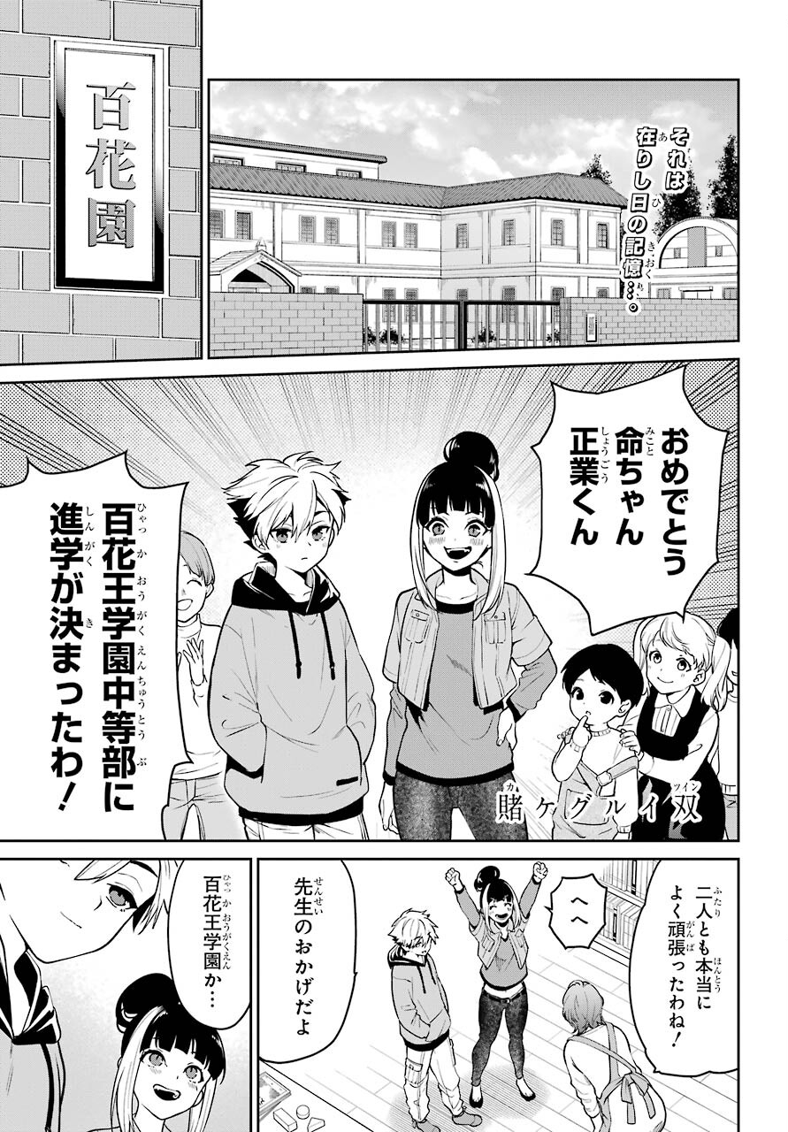 Kakegurui Twin Chapter 68 page 1 - nihonkuni.com