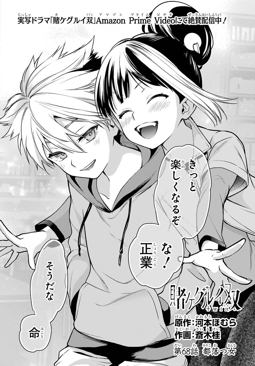 Kakegurui Twin Chapter 68 page 2 - nihonkuni.com