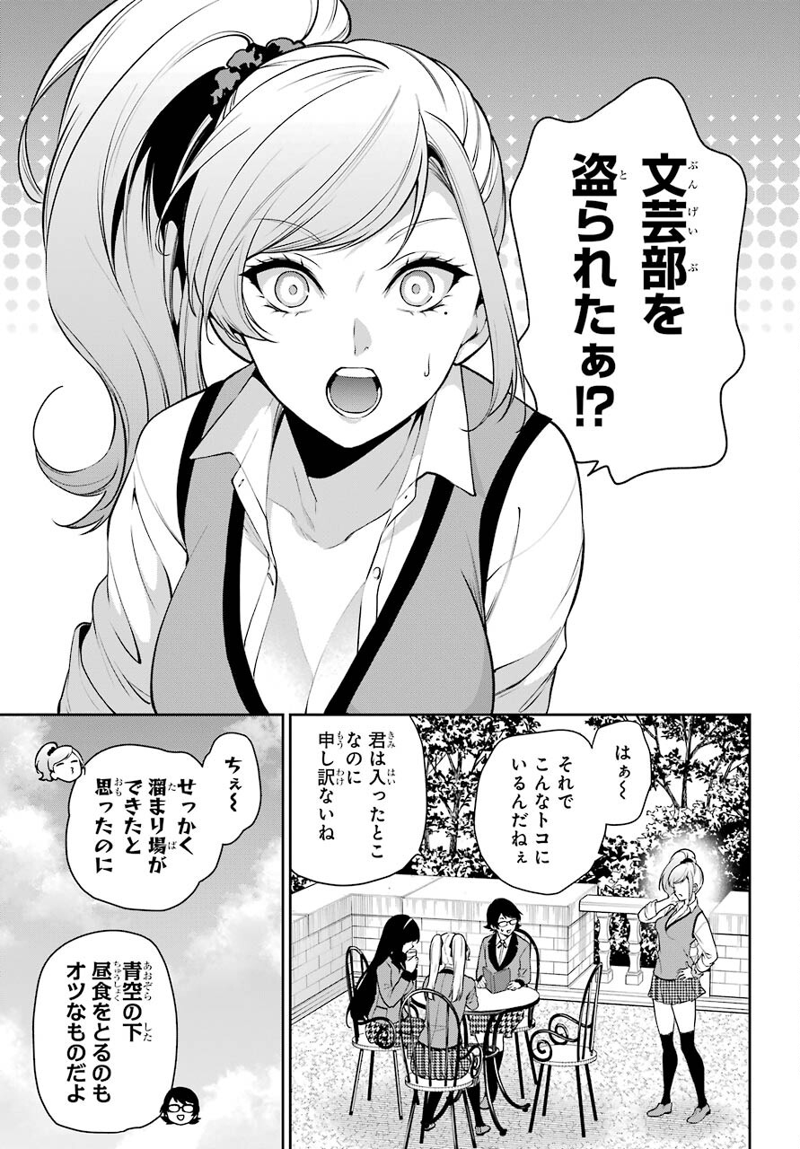 Kakegurui Twin Chapter 68 page 3 - nihonkuni.com