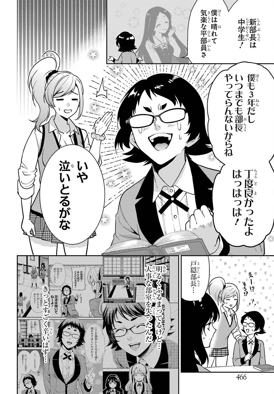 Kakegurui Twin Chapter 68 page 4 - nihonkuni.com
