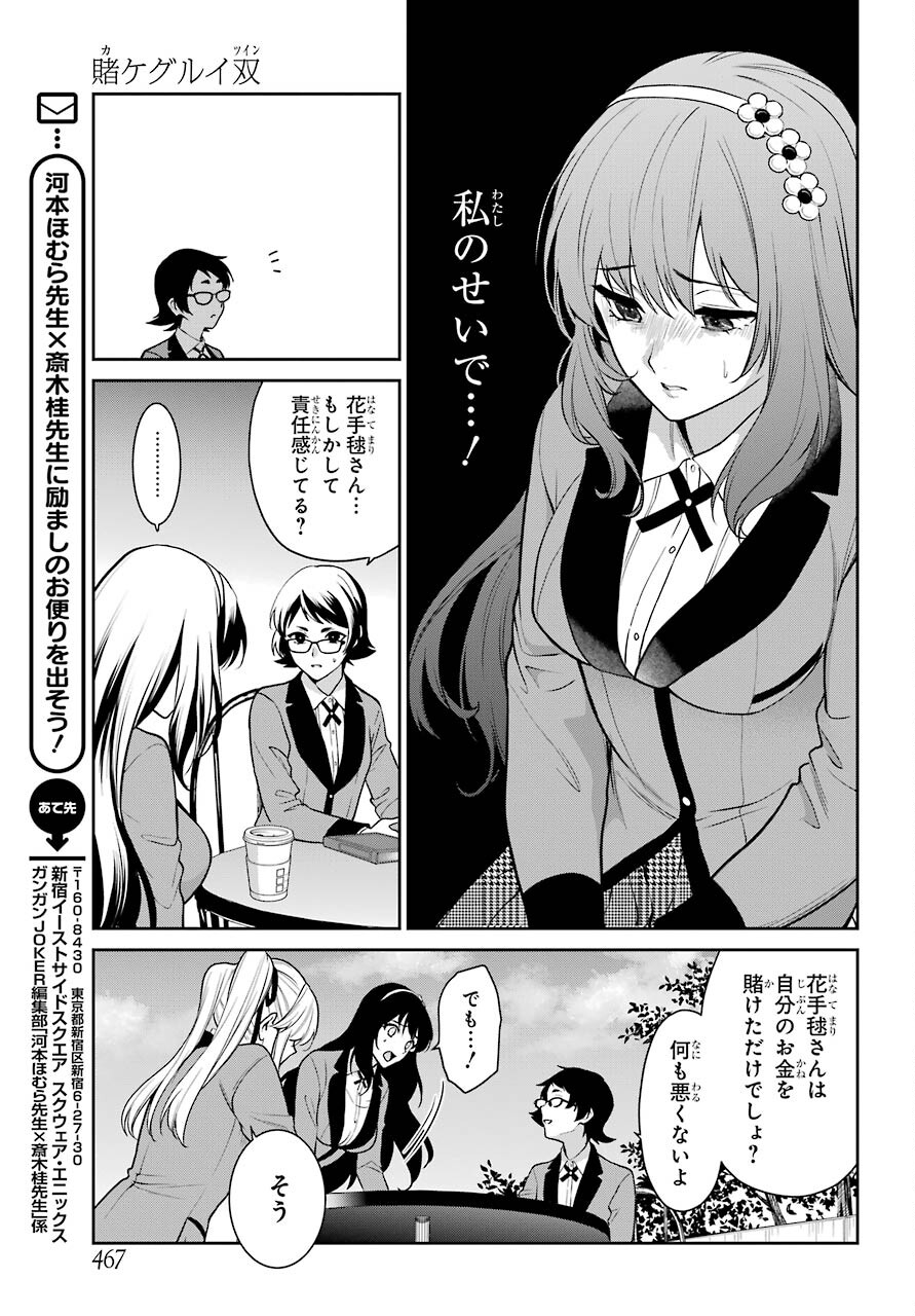 Kakegurui Twin Chapter 68 page 5 - nihonkuni.com
