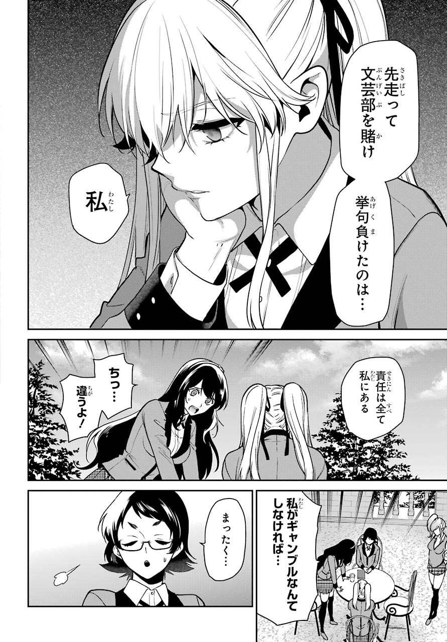 Kakegurui Twin Chapter 68 page 6 - nihonkuni.com