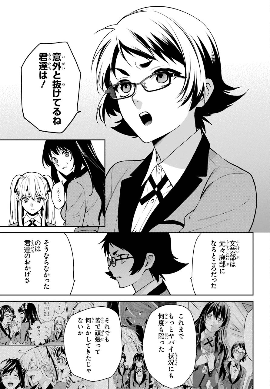 Kakegurui Twin Chapter 68 page 7 - nihonkuni.com