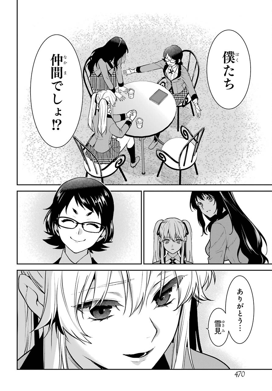 Kakegurui Twin Chapter 68 page 8 - nihonkuni.com