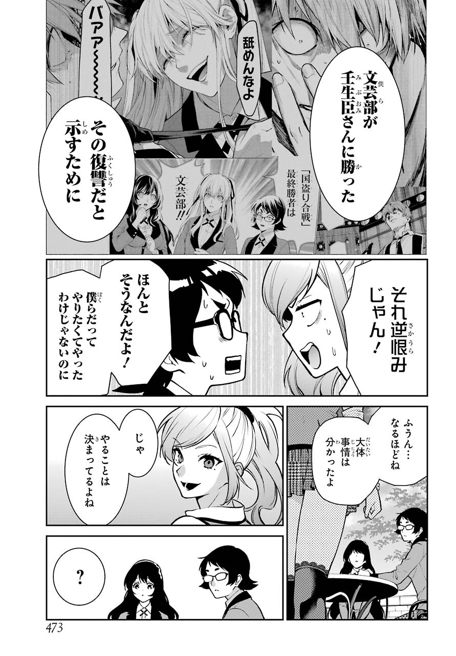 Kakegurui Twin Chapter 68 page 11 - nihonkuni.com