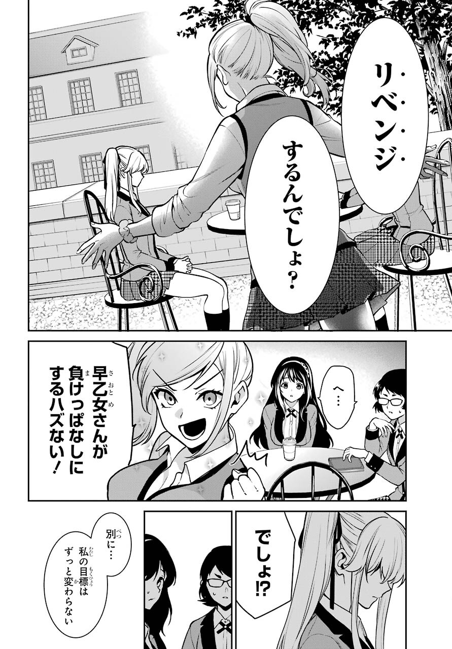 Kakegurui Twin Chapter 68 page 12 - nihonkuni.com