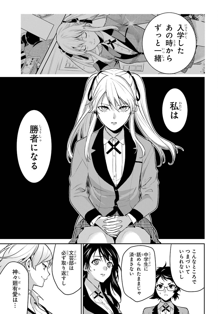 Kakegurui Twin Chapter 68 page 13 - nihonkuni.com