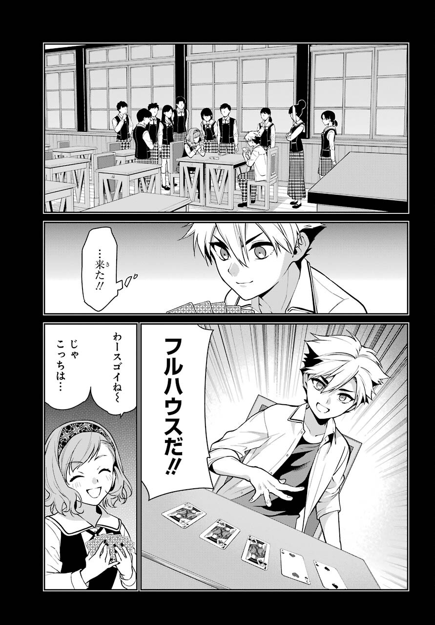 Kakegurui Twin Chapter 68 page 15 - nihonkuni.com