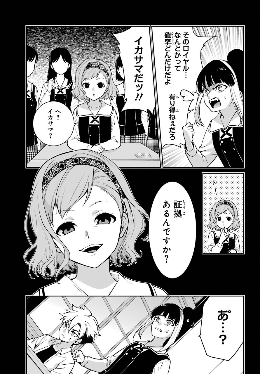 Kakegurui Twin Chapter 68 page 17 - nihonkuni.com