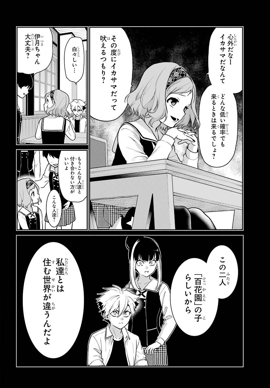 Kakegurui Twin Chapter 68 page 18 - nihonkuni.com