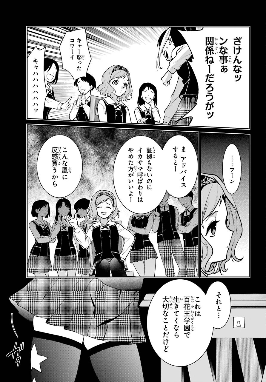 Kakegurui Twin Chapter 68 page 19 - nihonkuni.com