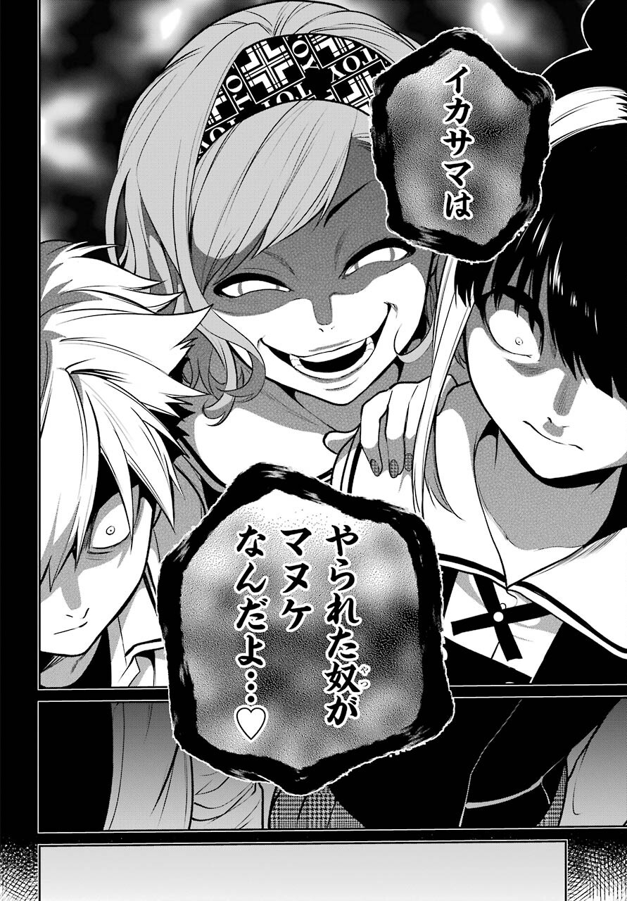 Kakegurui Twin Chapter 68 page 20 - nihonkuni.com