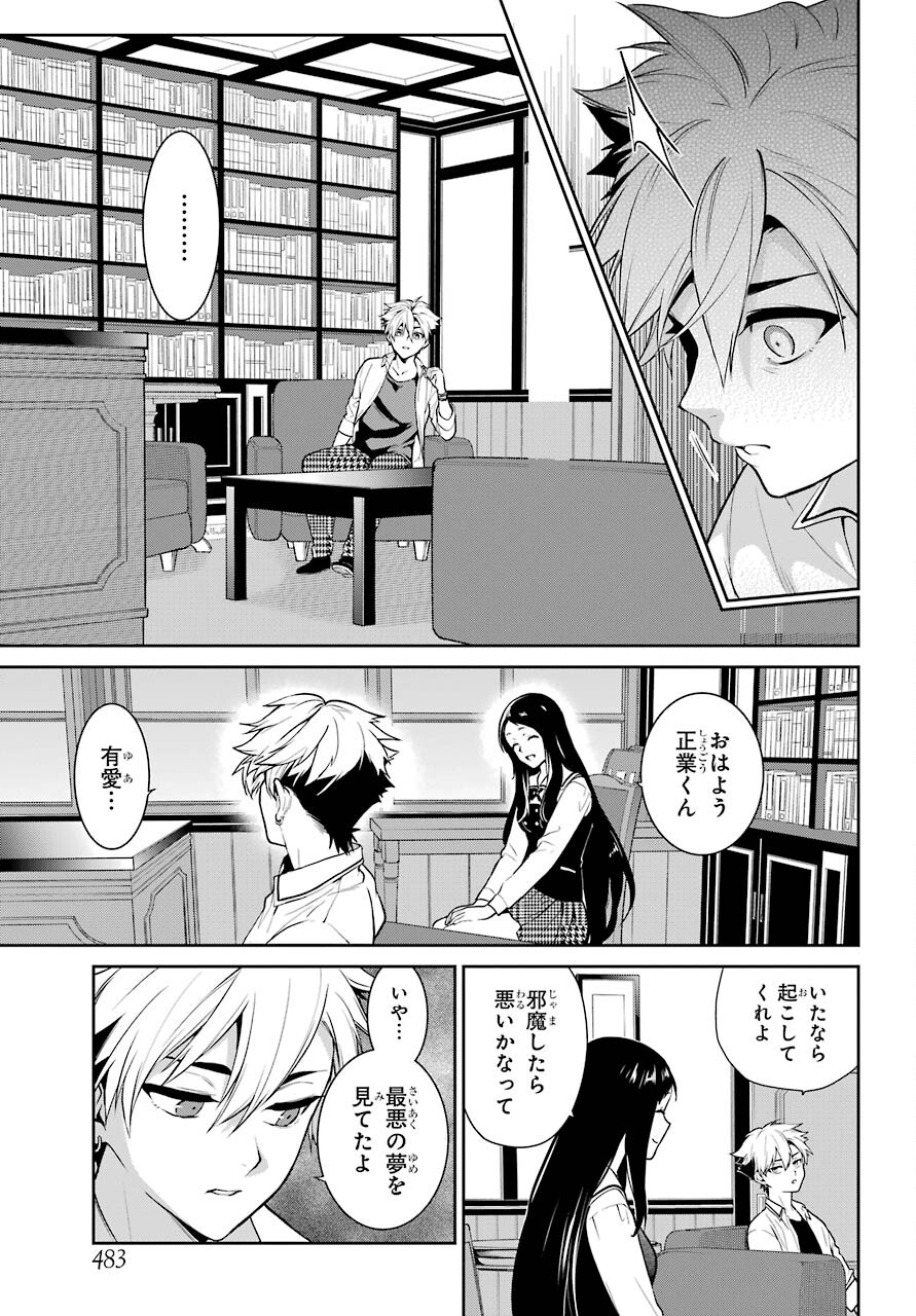 Kakegurui Twin Chapter 68 page 21 - nihonkuni.com