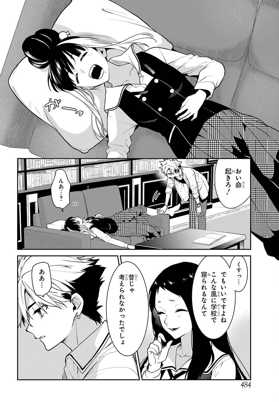 Kakegurui Twin Chapter 68 page 22 - nihonkuni.com