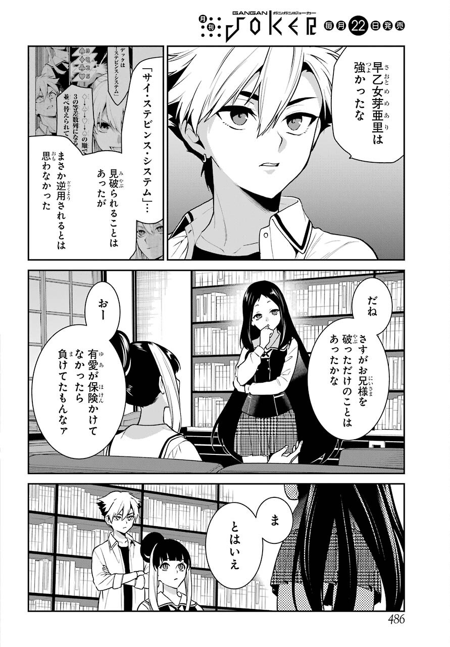 Kakegurui Twin Chapter 68 page 24 - nihonkuni.com