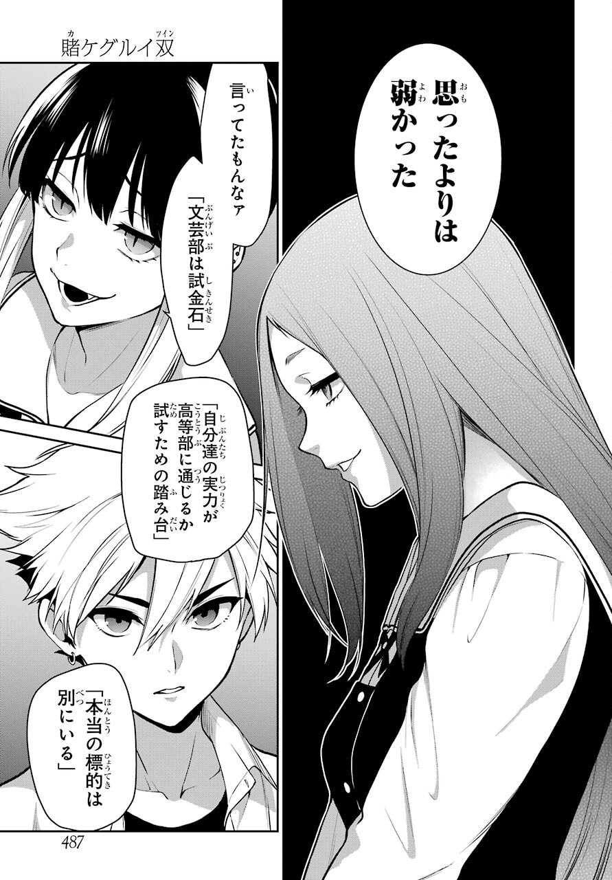 Kakegurui Twin Chapter 68 page 25 - nihonkuni.com