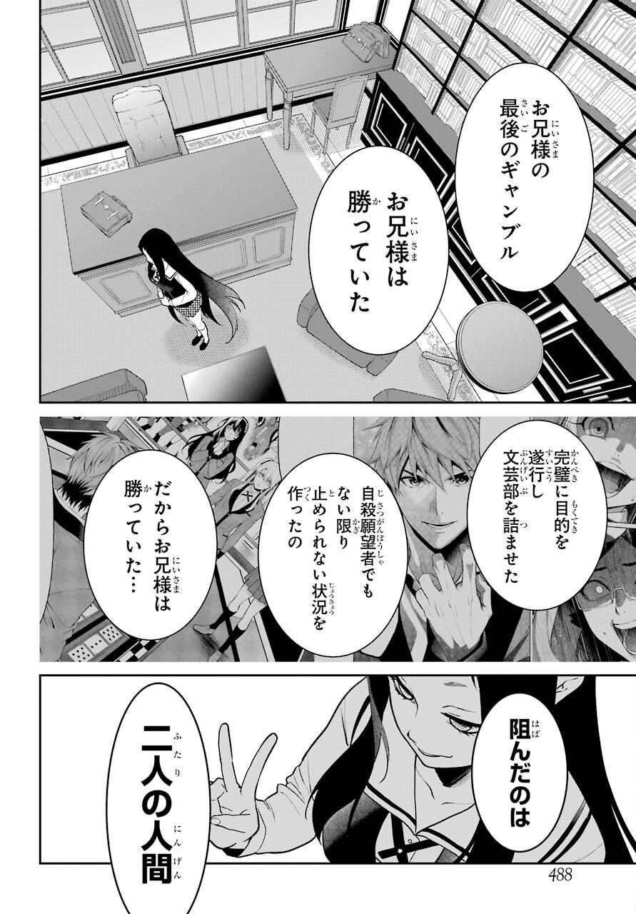 Kakegurui Twin Chapter 68 page 26 - nihonkuni.com
