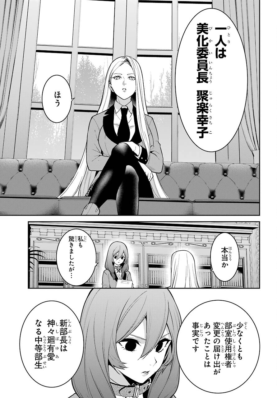 Kakegurui Twin Chapter 68 page 27 - nihonkuni.com