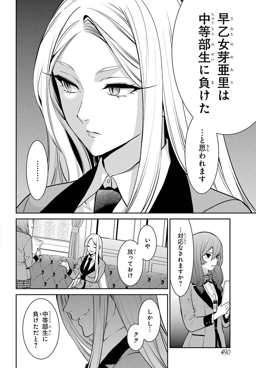 Kakegurui Twin Chapter 68 page 28 - nihonkuni.com