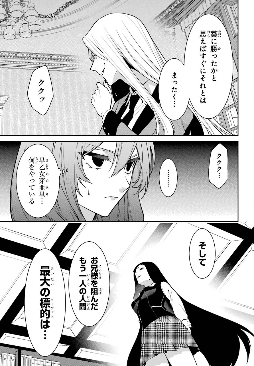 Kakegurui Twin Chapter 68 page 29 - nihonkuni.com