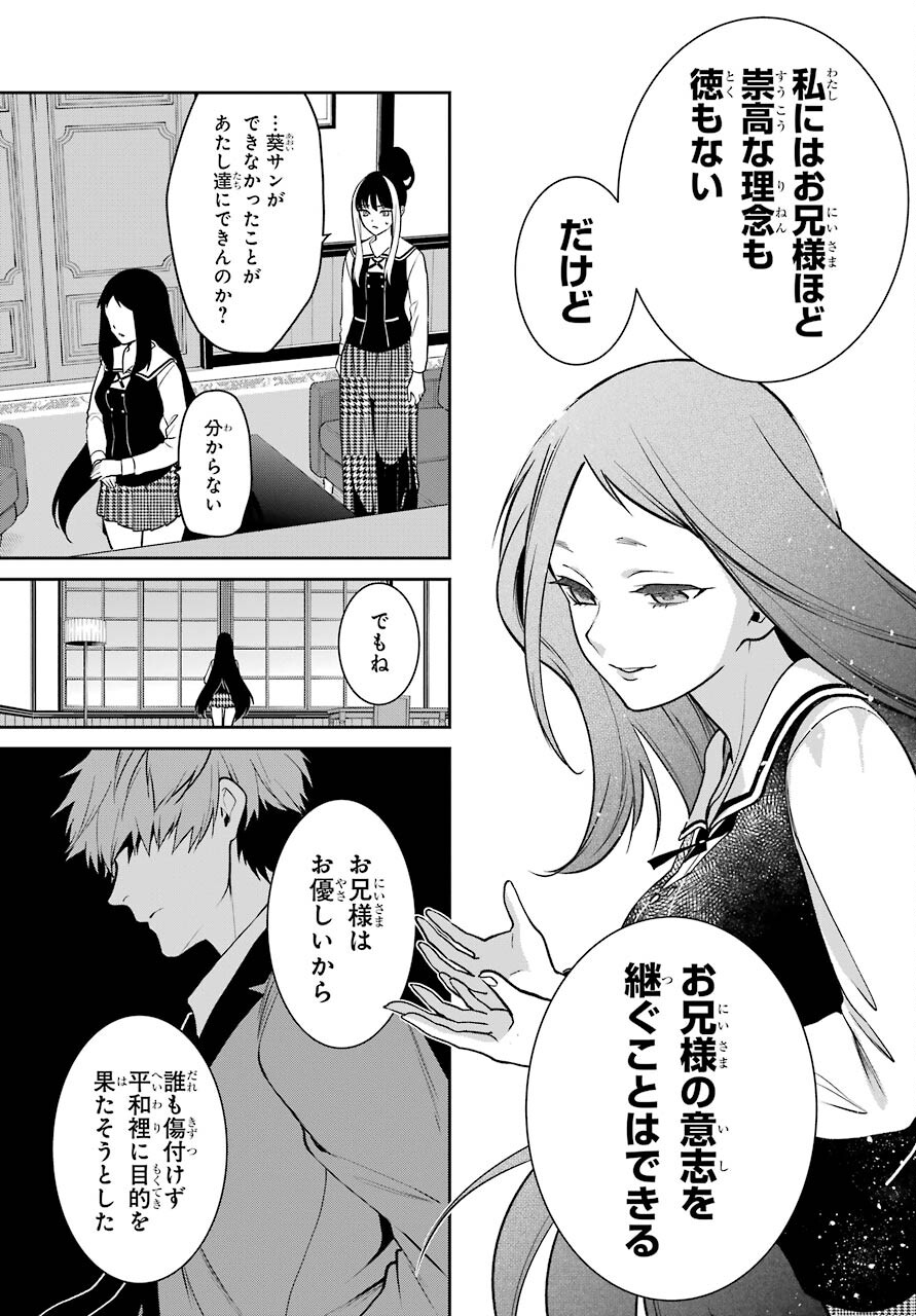 Kakegurui Twin Chapter 68 page 31 - nihonkuni.com