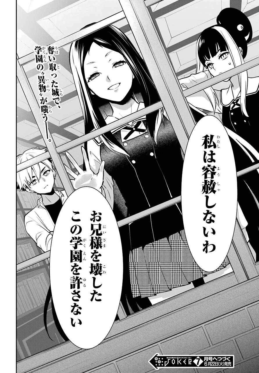 Kakegurui Twin Chapter 68 page 32 - nihonkuni.com