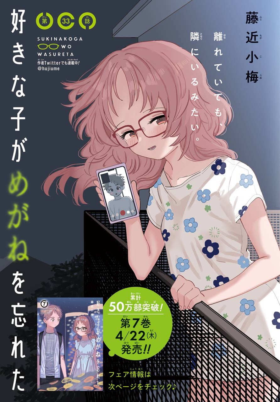 Suki na Ko ga Megane wo Wasureta Chapter 33 page 2 - nihonkuni.com