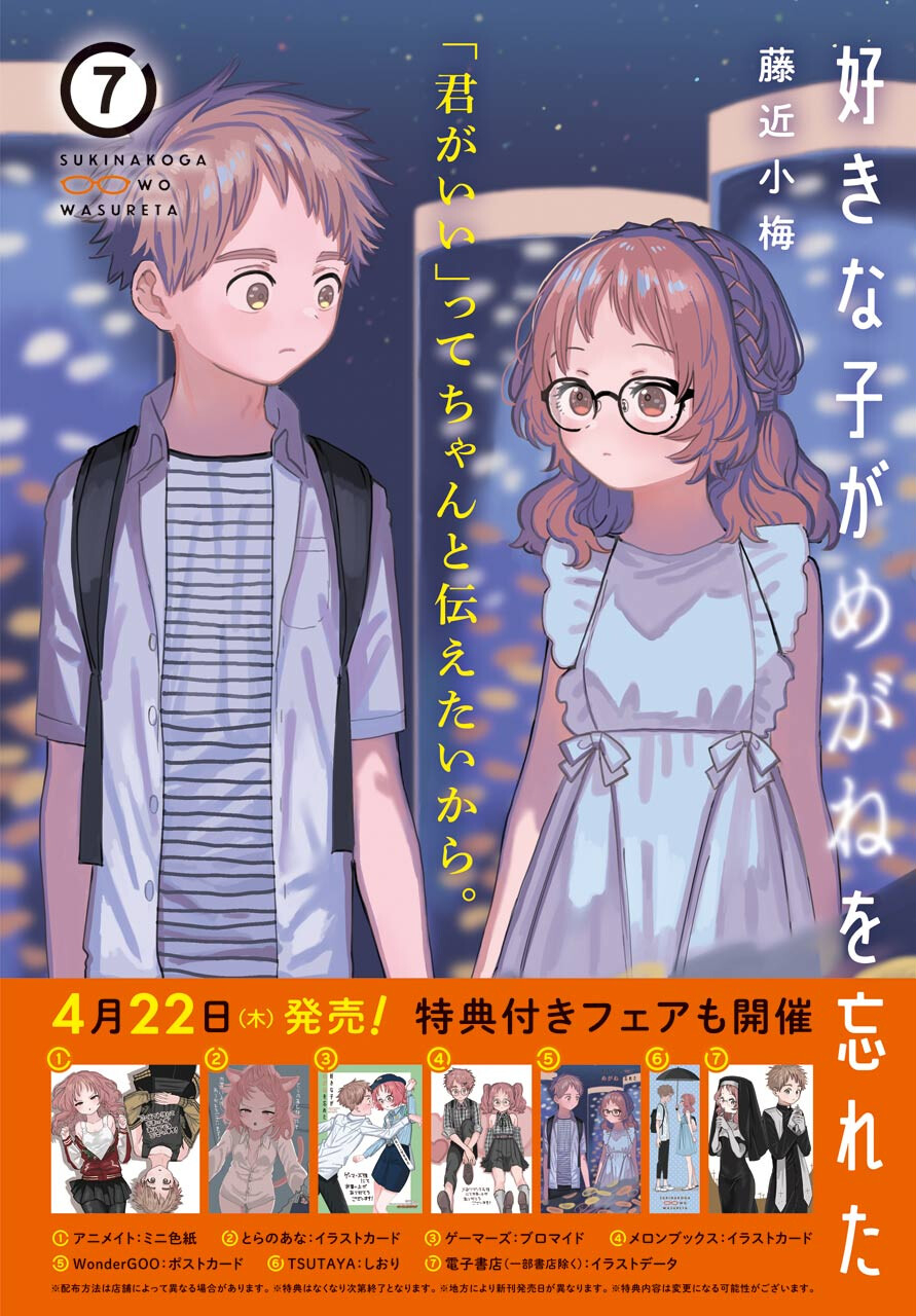 Suki na Ko ga Megane wo Wasureta Chapter 33 page 3 - nihonkuni.com