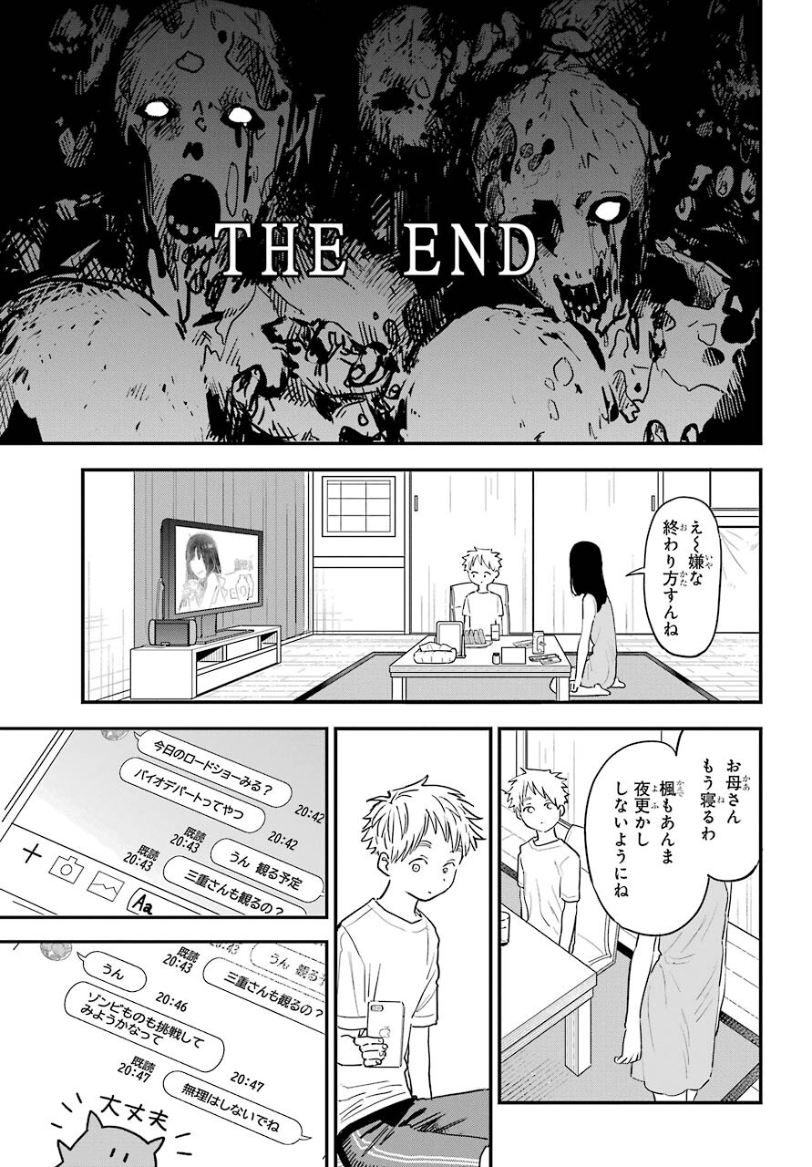 Suki na Ko ga Megane wo Wasureta Chapter 33 page 4 - nihonkuni.com