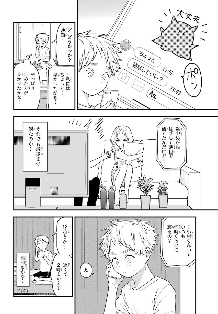 Suki na Ko ga Megane wo Wasureta Chapter 33 page 5 - nihonkuni.com