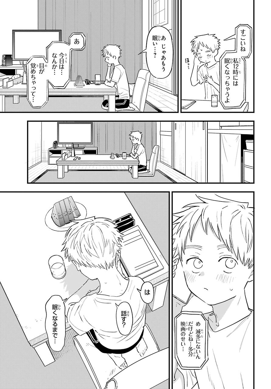 Suki na Ko ga Megane wo Wasureta Chapter 33 page 6 - nihonkuni.com