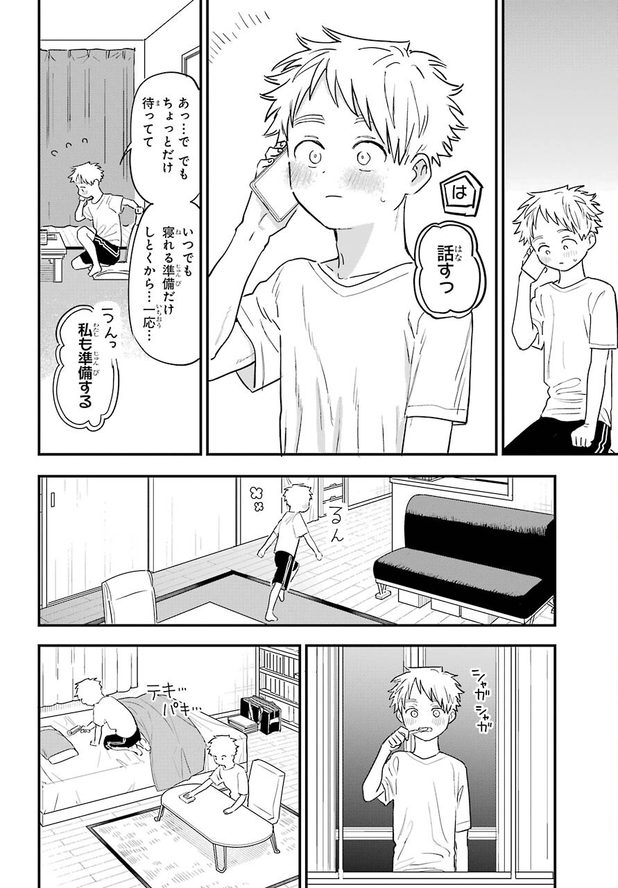 Suki na Ko ga Megane wo Wasureta Chapter 33 page 7 - nihonkuni.com