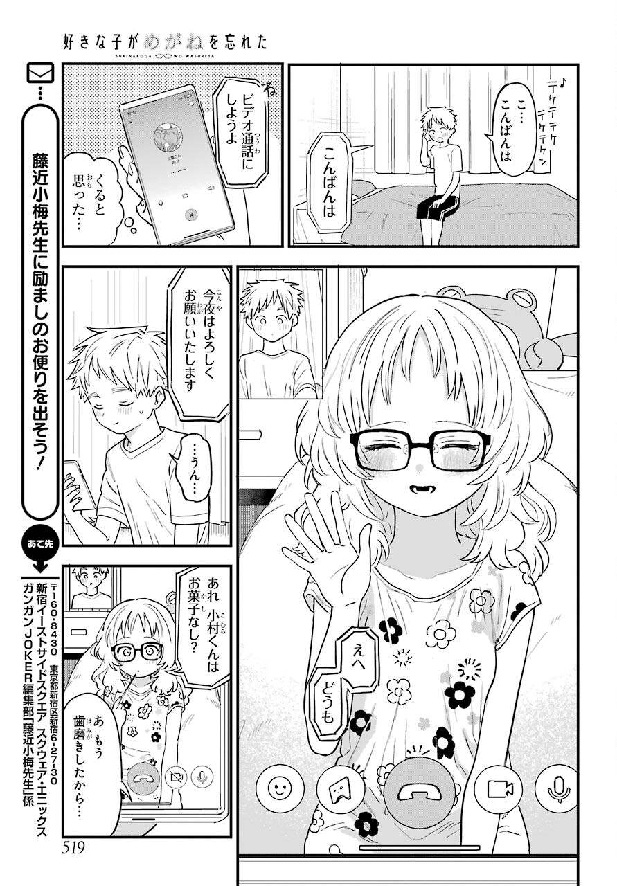 Suki na Ko ga Megane wo Wasureta Chapter 33 page 8 - nihonkuni.com