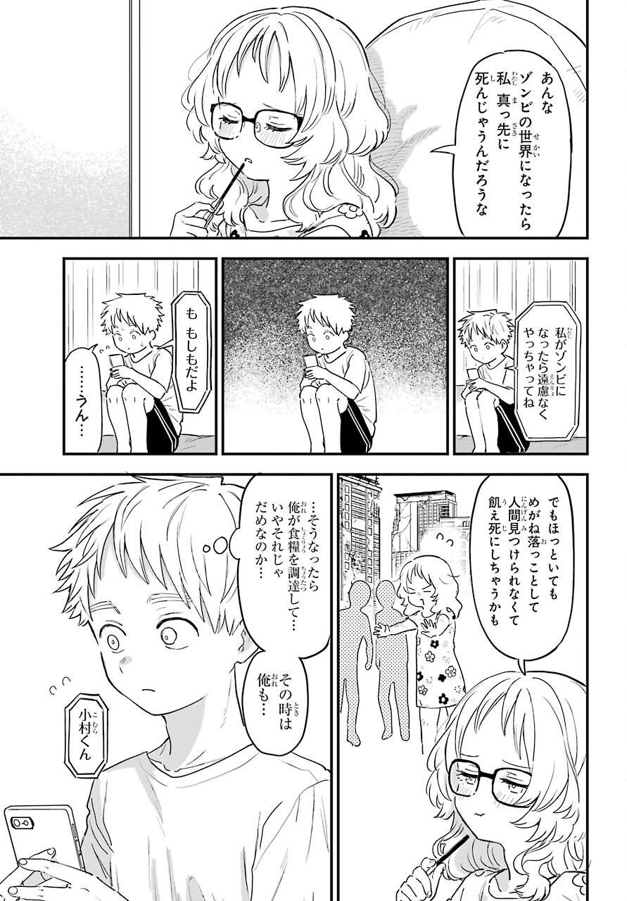 Suki na Ko ga Megane wo Wasureta Chapter 33 page 10 - nihonkuni.com