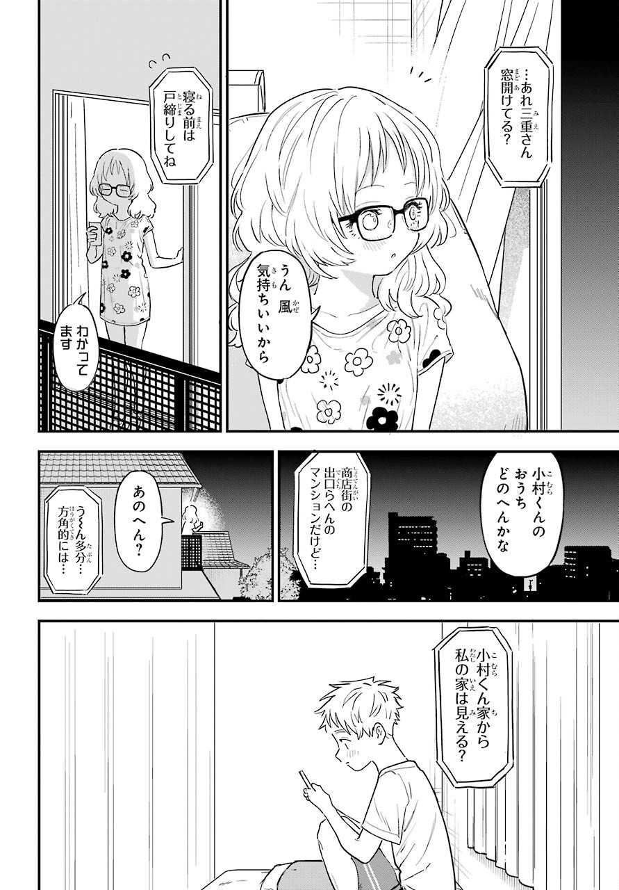 Suki na Ko ga Megane wo Wasureta Chapter 33 page 11 - nihonkuni.com