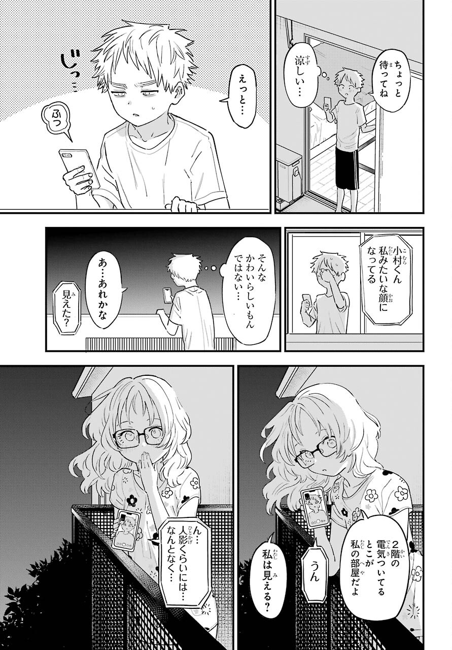 Suki na Ko ga Megane wo Wasureta Chapter 33 page 12 - nihonkuni.com
